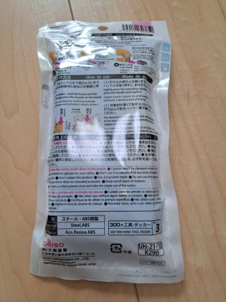 ダイソーのタッカー