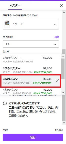 同じデザインを多く印刷すればするほど1枚あたりが安くなります