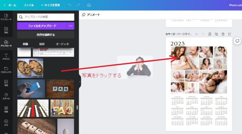 アップロードした写真はドラッグすることでテンプレートの枠内に入ります。