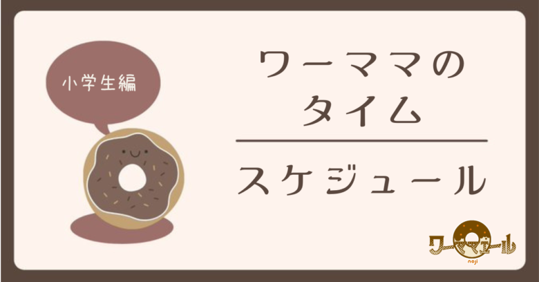 1dayScheduleアイキャッチ